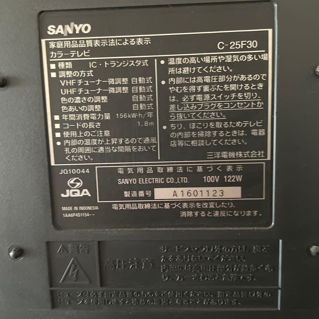 SANYO ブラウン管テレビ C-25F30