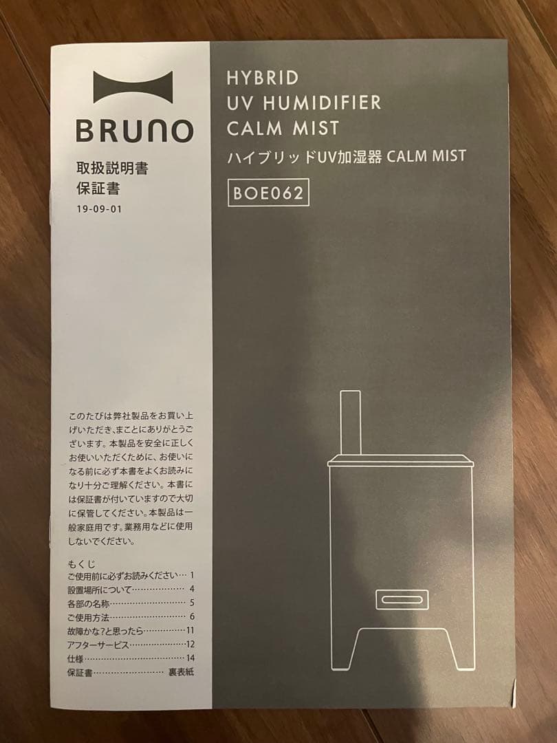 BRUNO ハイブリッドUV加湿器 CALM MIST ブラック 新品未使用
