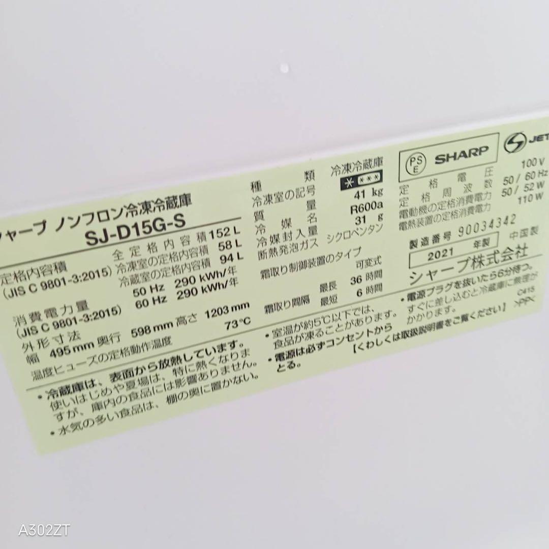 A208★2021年製★シャープ　冷蔵庫　右.左開き　シルバー　洗濯機