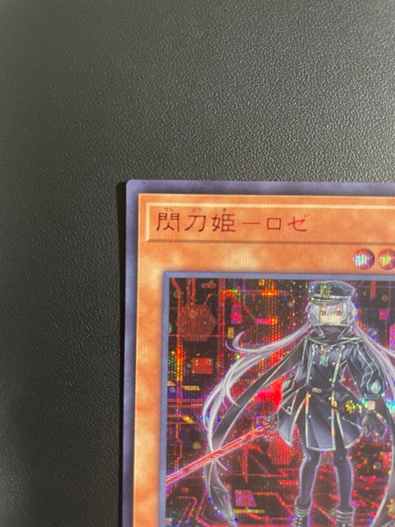 田*ん様 遊戯王 閃刀姫－ロゼ 赤シク SPECIAL RED Ver