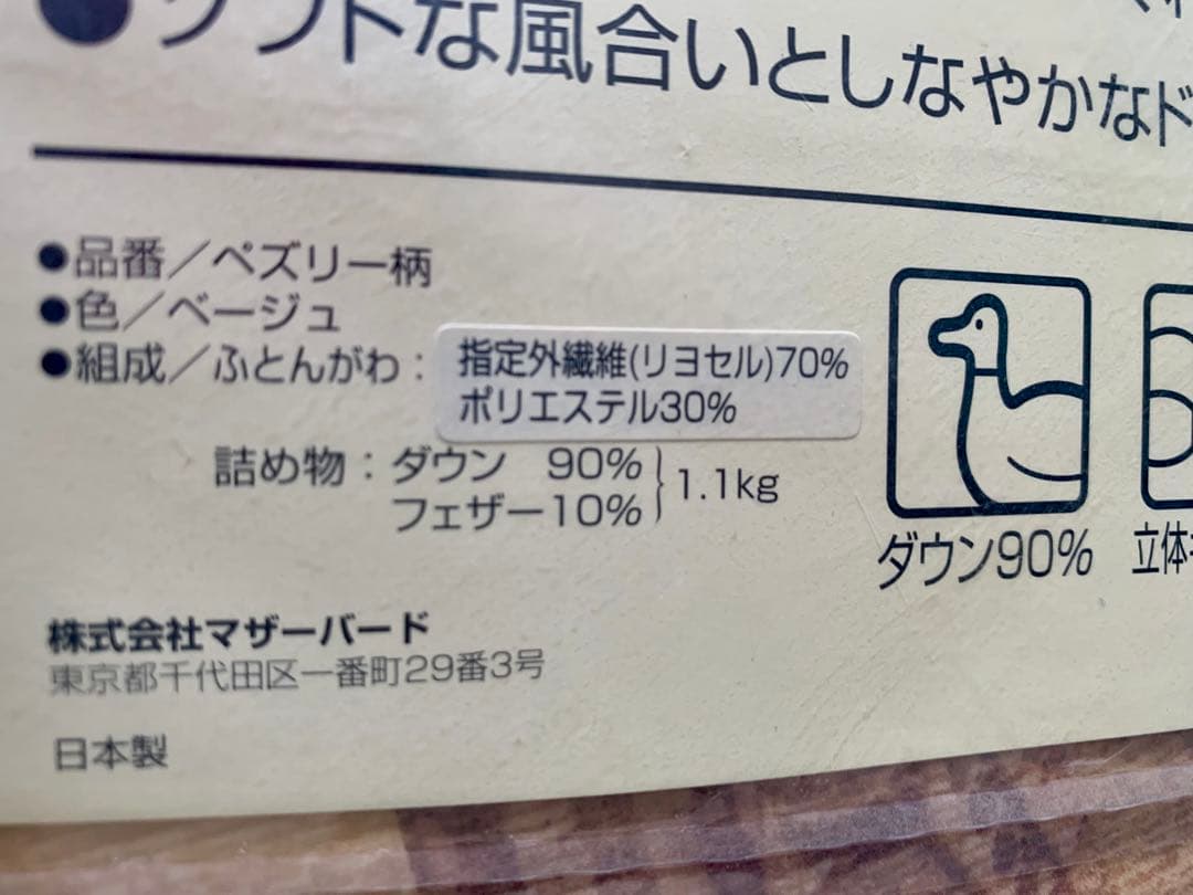 ロシア産ホワイトグースダウン 掛ふとん シングルロング