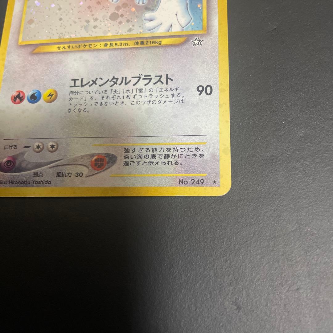 ルギア ★ 拡張パック第1弾 金、銀、新世界へ…