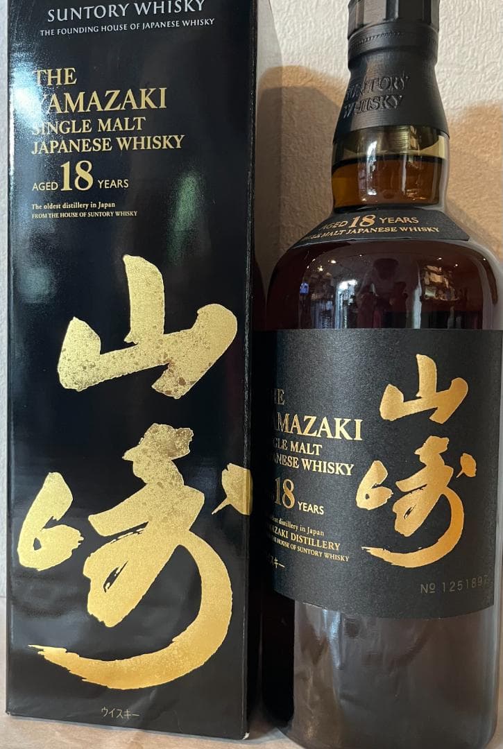 山崎18年　山崎ウィスキー　ホログラムシール　箱あり