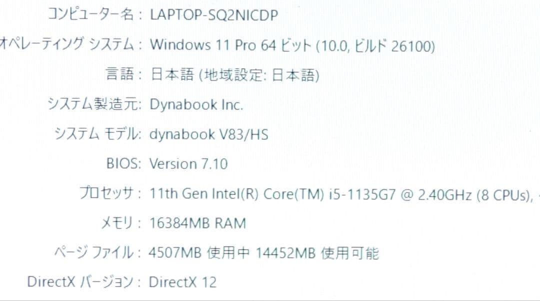 dynabook V83/HS i5-1135G7 16GB タッチパネル