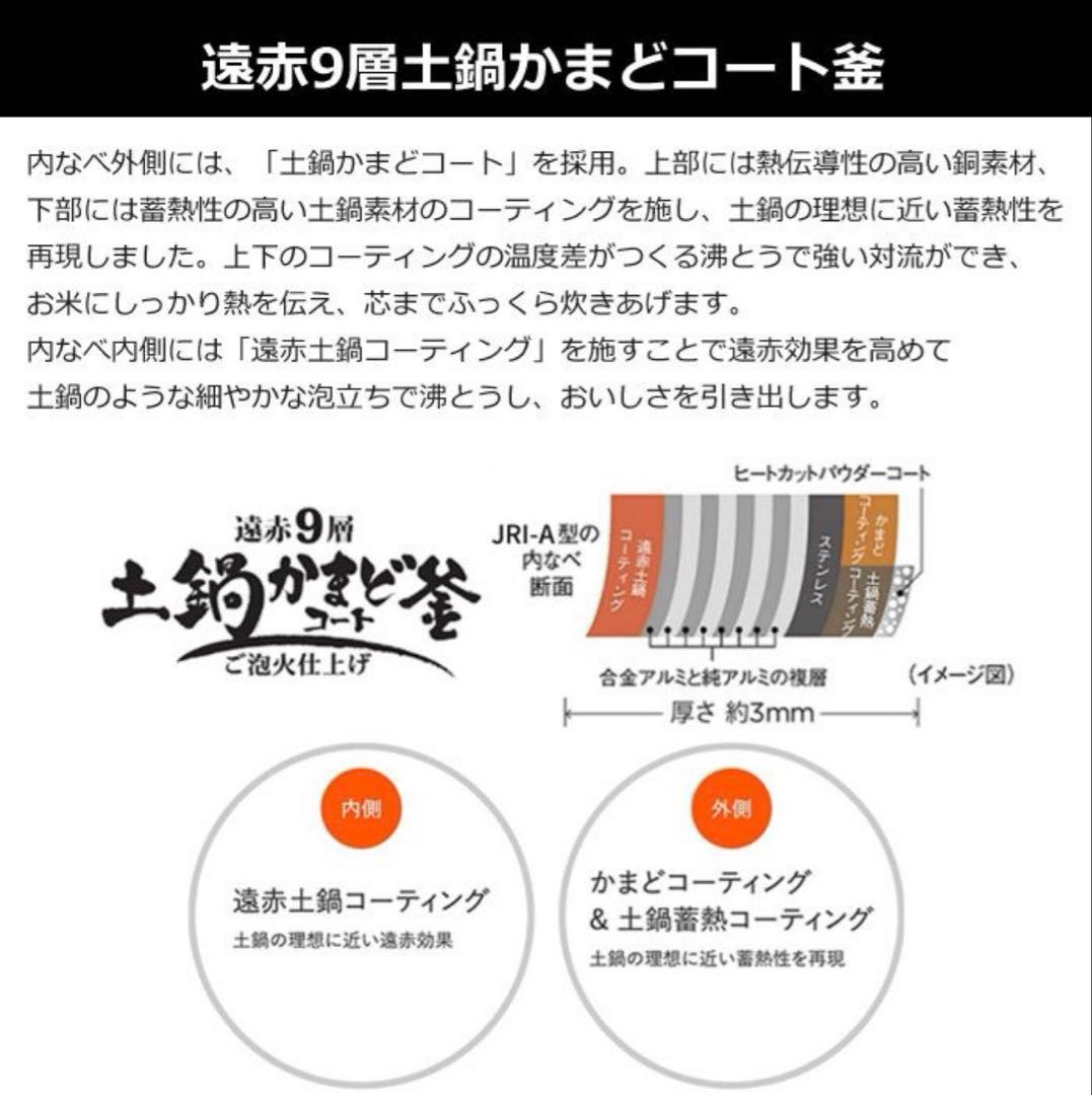 新圧力構造炊飯器　遠赤9層土鍋かまどコート　JRI-A100-KMマットブラック