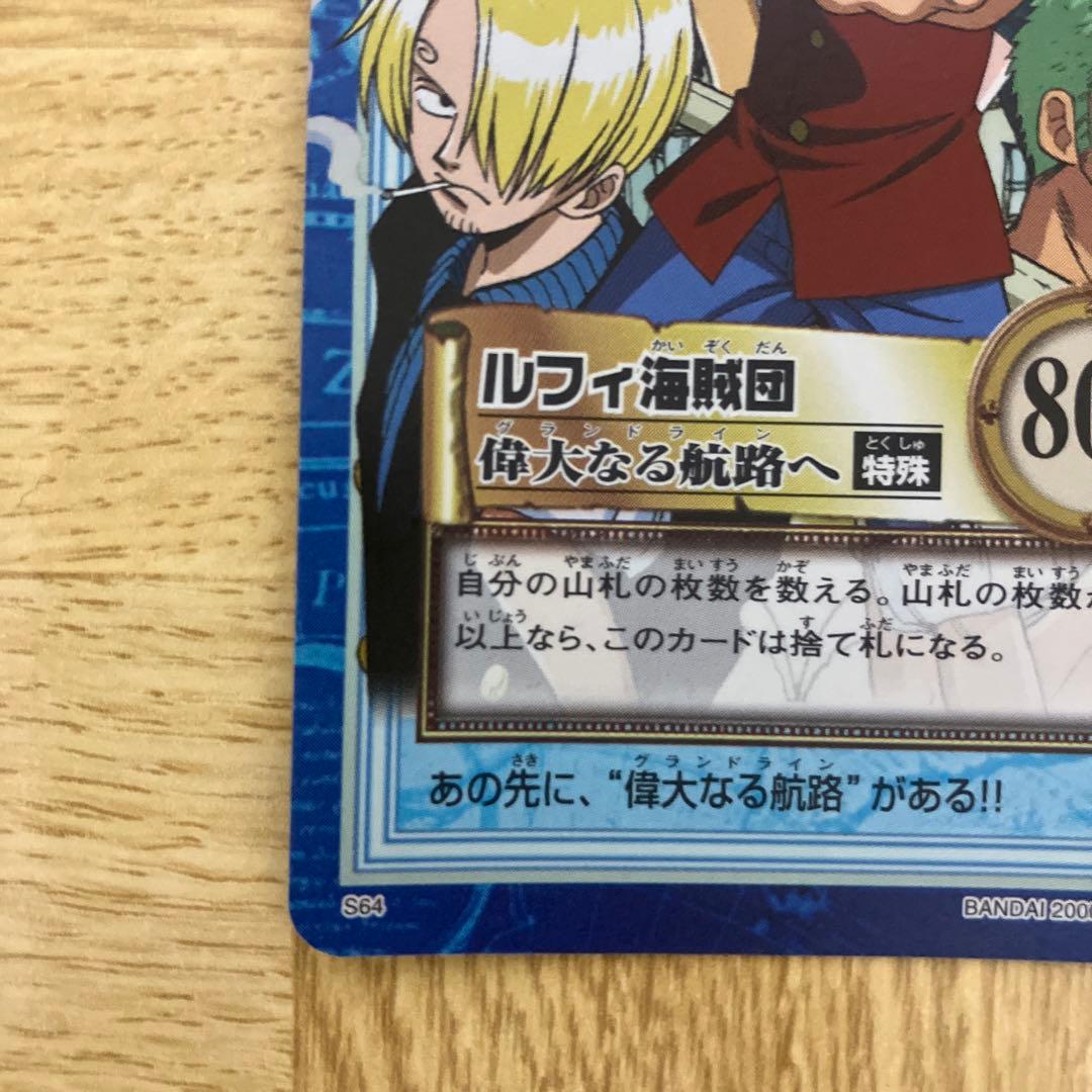 ワンピース ルフィ海賊団　偉大なる航路へ