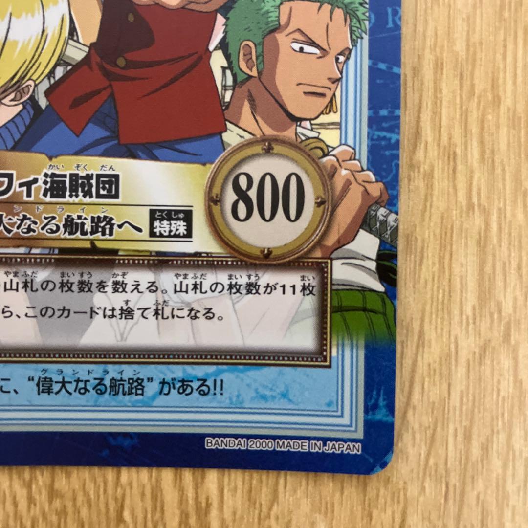 ワンピース ルフィ海賊団　偉大なる航路へ