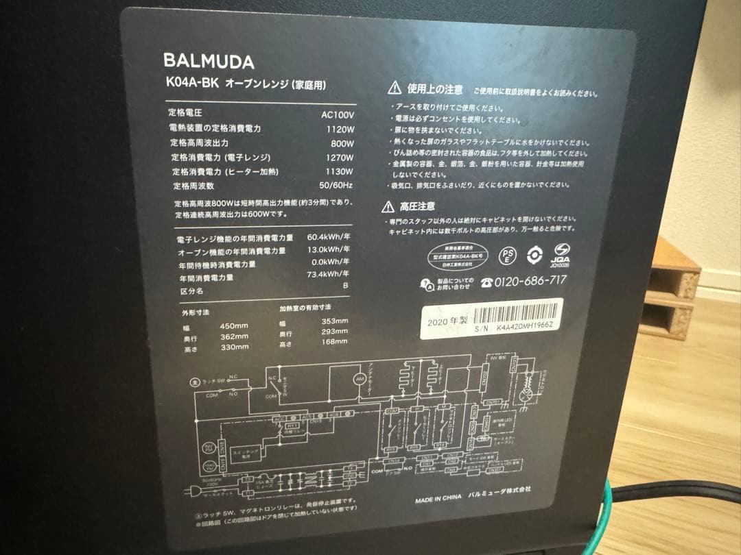 2020年製　バルミューダ　オーブンレンジ　ジャンク品