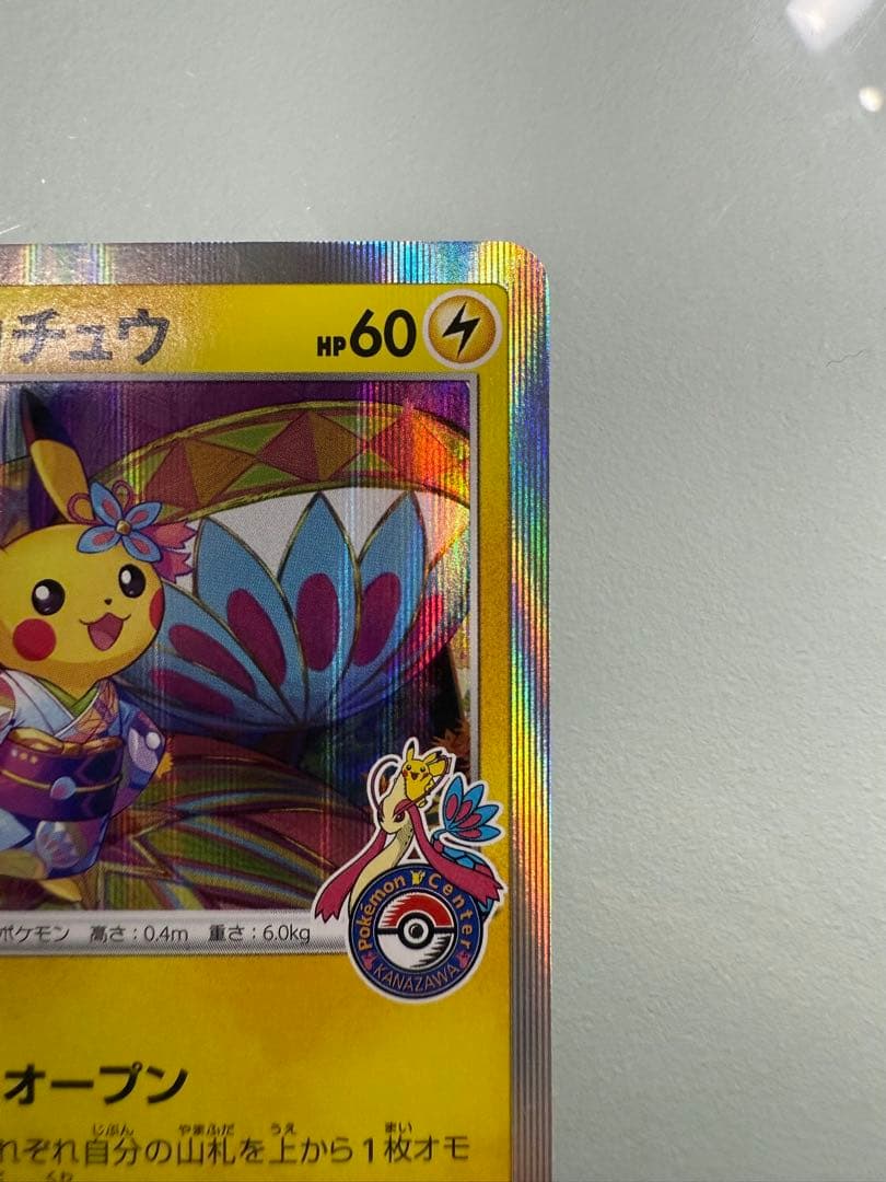 【最終値下げ】カナザワのピカチュウ 144/S-P