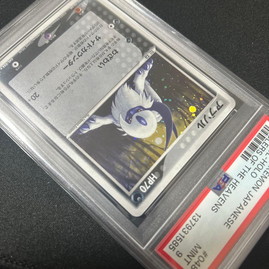 アブソル 2003 psa9