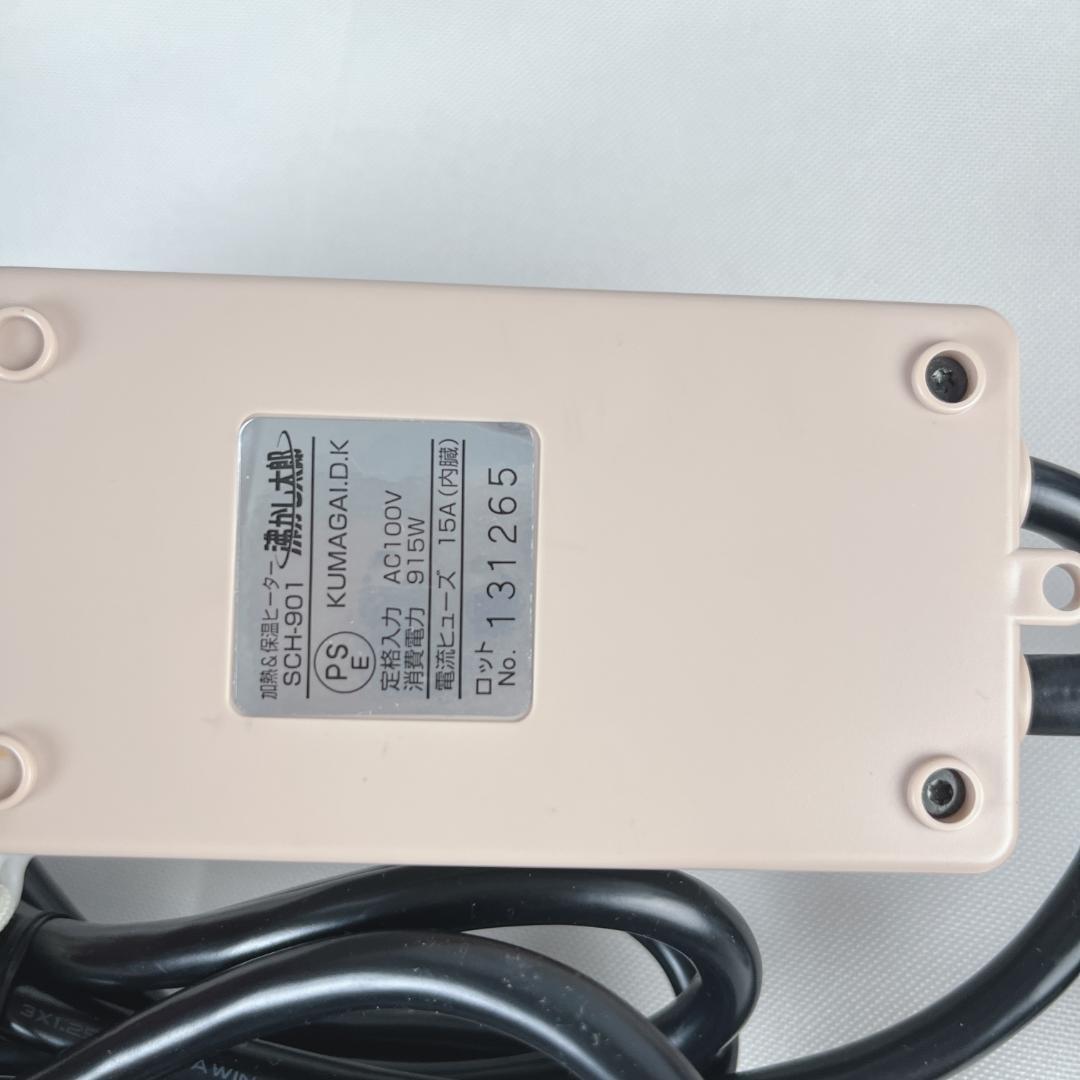 美品☘️ SUNART 沸かし太郎 多用途加熱&保温ヒーター SCH-901