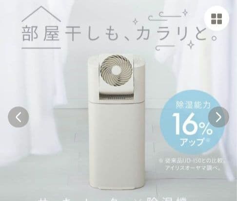 除湿機 サーキュレーター 衣類乾燥除湿機 [1台3役]