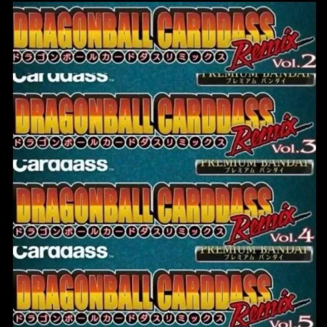 カードダス リミックス vol.2 vol.3 vol.4 vol.5 未開封