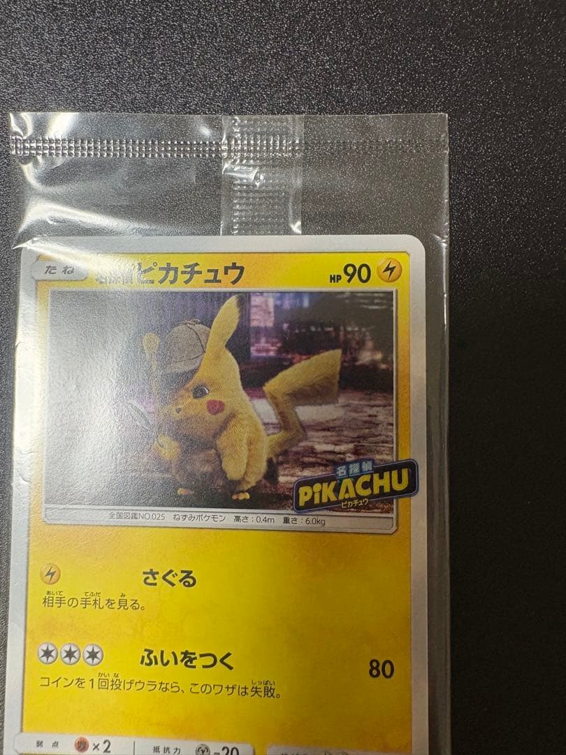 名探偵ピカチュウ プロモ 未開封 337/sm-p