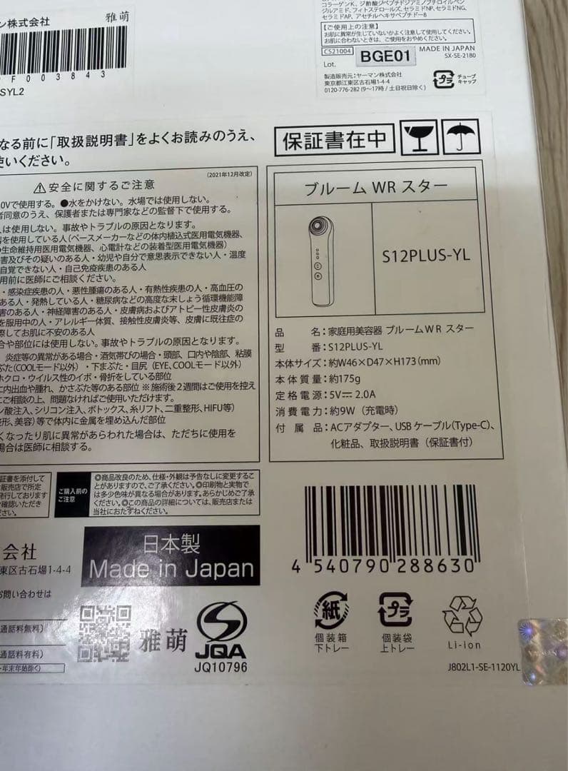 YA‐MANエイジングケア ラジオ波 LED EMS ブルーム ダブルアール