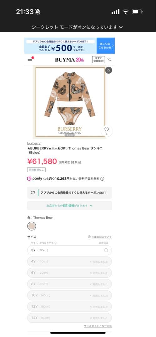 ✨入手困難✨　現行　バーバリー　キッズ　トーマスベア　水着　ラッシュガード