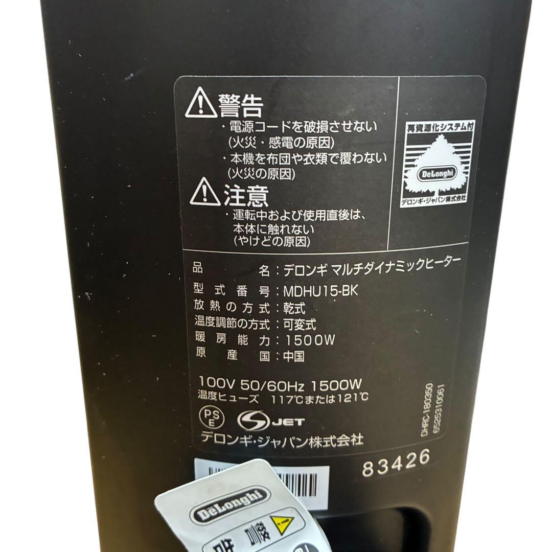 整備済✨デロンギ マルチダイナミックヒーター MDHU15-BK リモコン付属