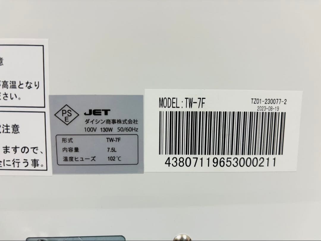 美品！2023年 ダイシン商事 TW-7F タオルウォーマー おしぼりウォーマー