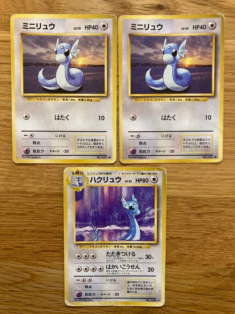 旧裏　カイリュー「ポケモンカードGB」 おまけカード※ミニリュウ、ハクリュウ付き