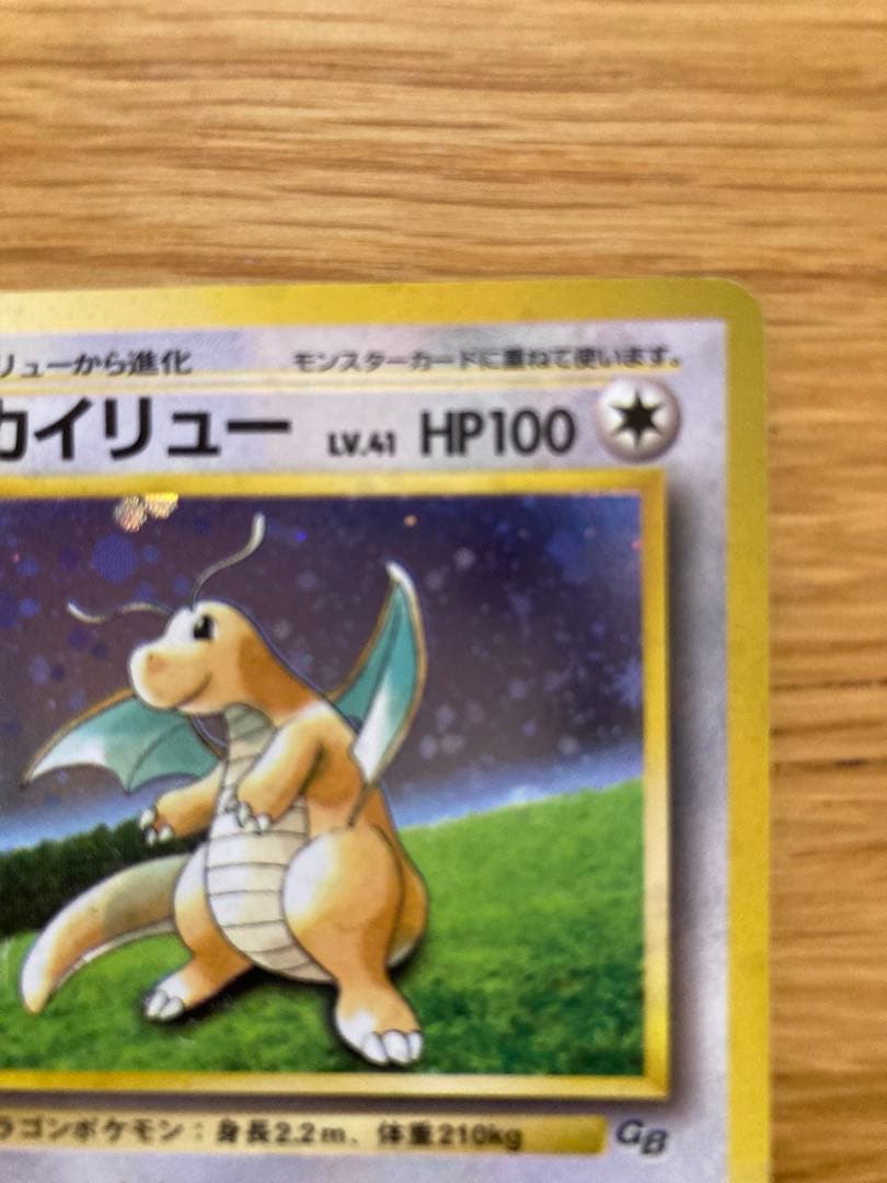 旧裏　カイリュー「ポケモンカードGB」 おまけカード※ミニリュウ、ハクリュウ付き