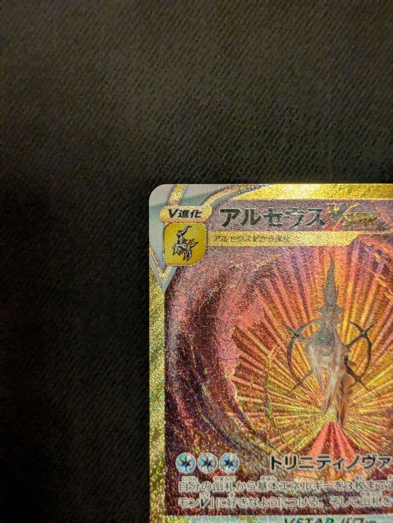 アルセウス VSTAR 280 HP