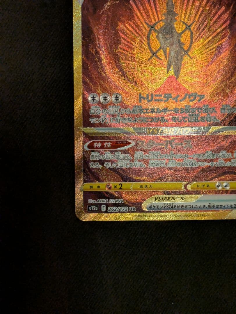 アルセウス VSTAR 280 HP