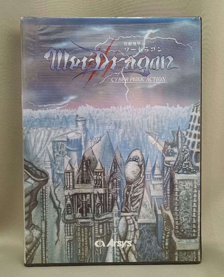 【ノベルティ付】妖獣機甲兵 ワードラゴン　アルシスソフトウェア　PC-88SR