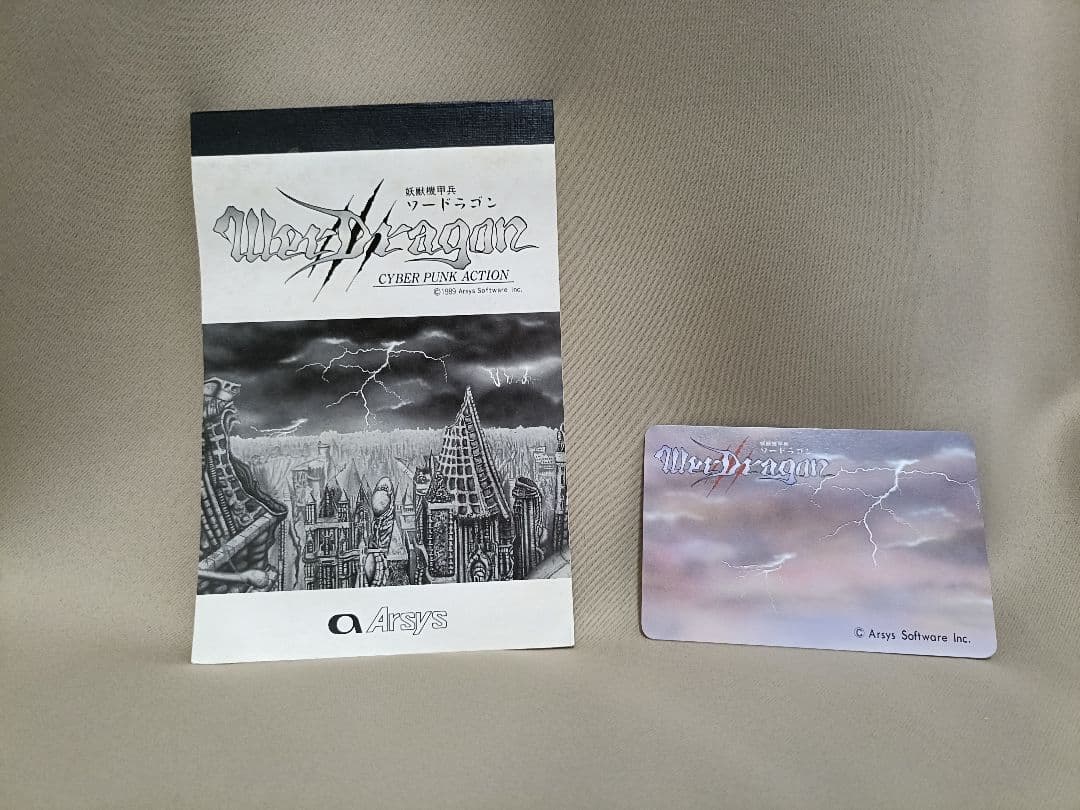 【ノベルティ付】妖獣機甲兵 ワードラゴン　アルシスソフトウェア　PC-88SR