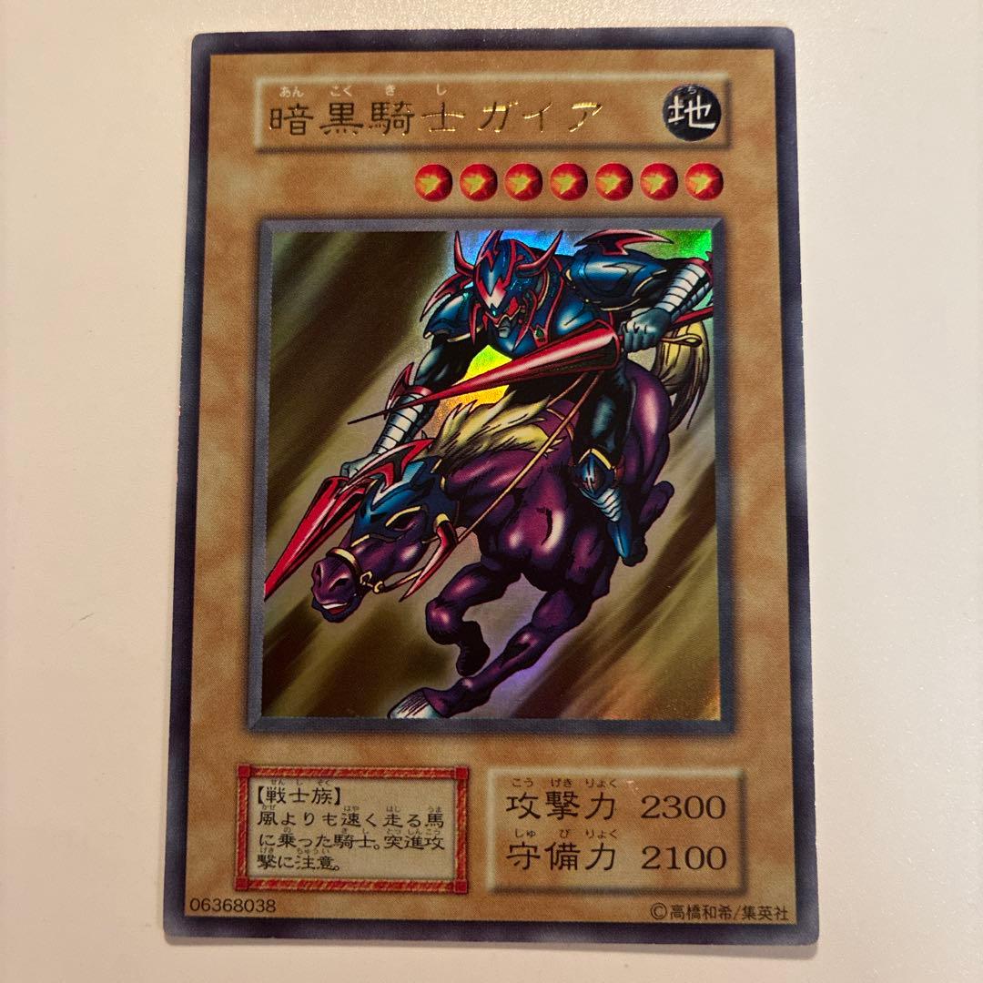 遊戯王　初期　暗黒騎士ガイア　ウルトラ　1枚　①