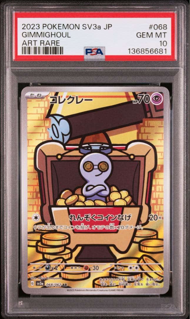 PSA10 連番 コレクレーAR サーフゴーex SAR ポケモンカード