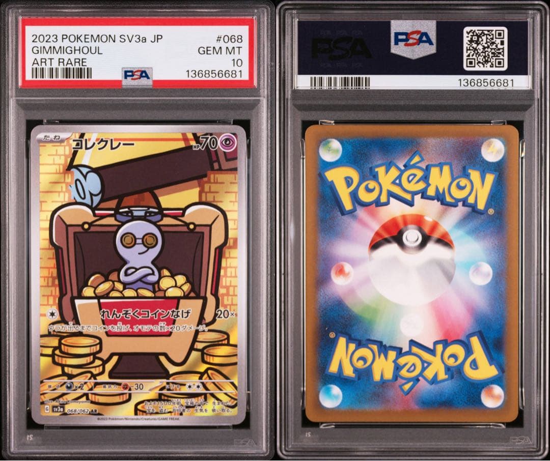 PSA10 連番 コレクレーAR サーフゴーex SAR ポケモンカード