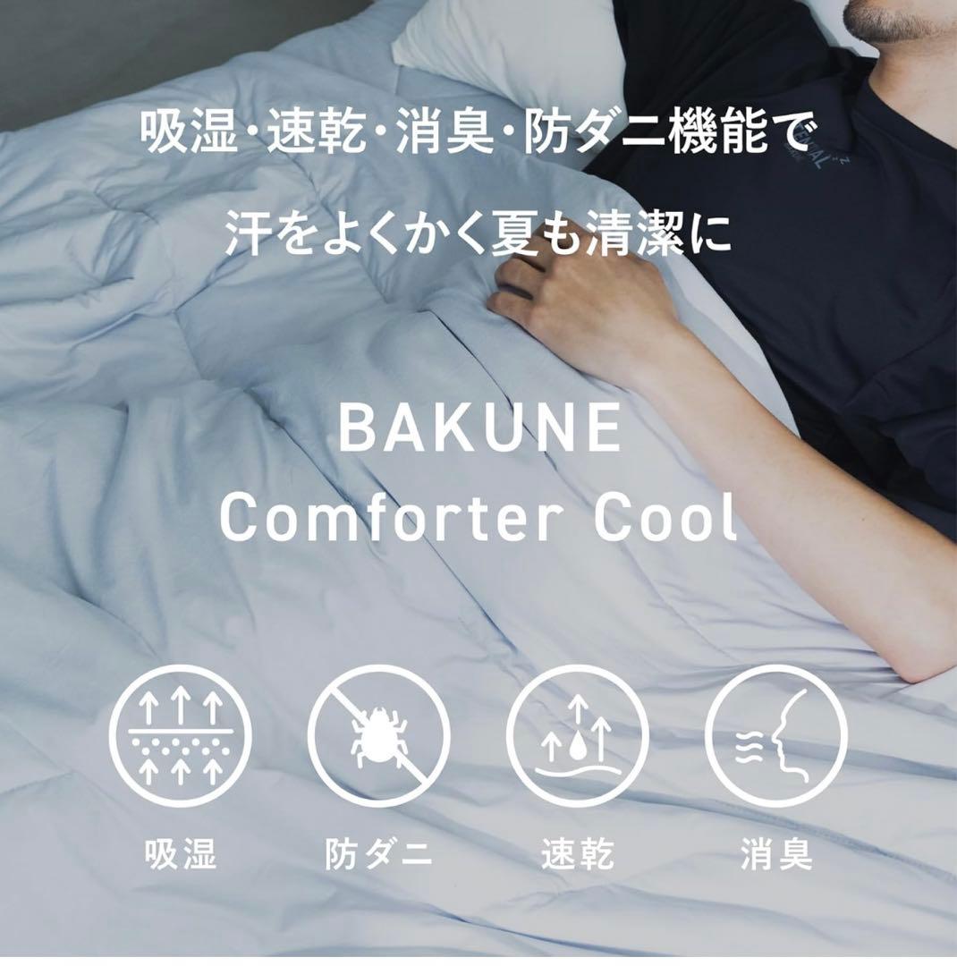 ヤス　BAKUNE Comforter Cool バクネ コンフォ