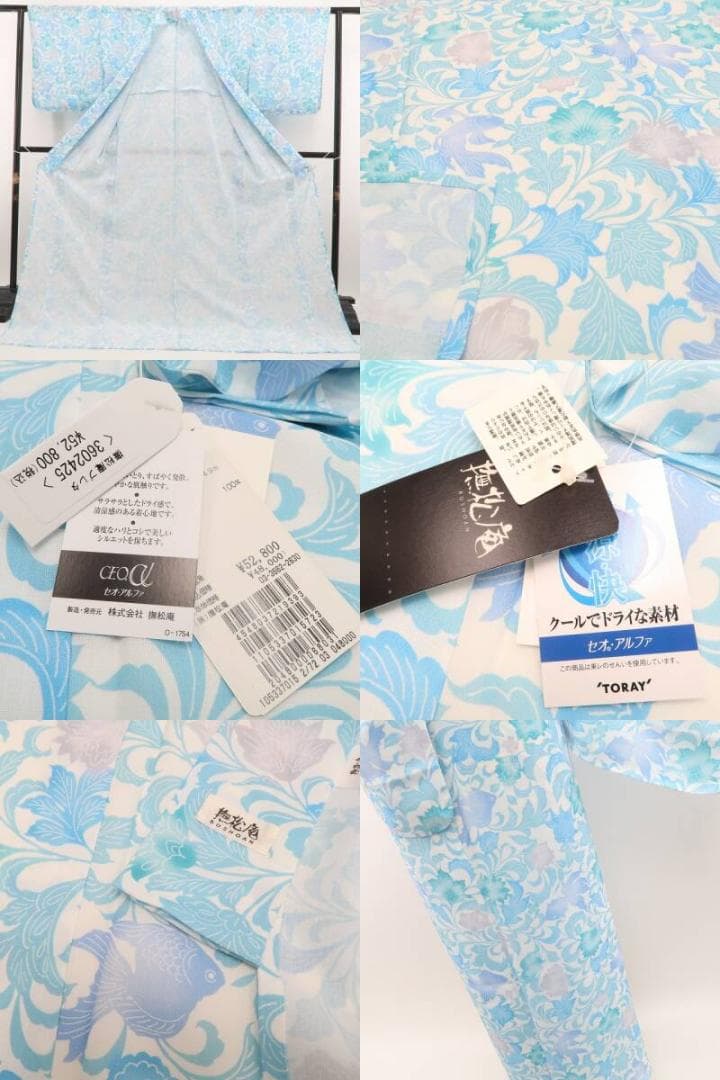 新品 撫松庵 型染金魚 セオアルファ 洗える夏着物 仕付け糸付 浴衣 6210