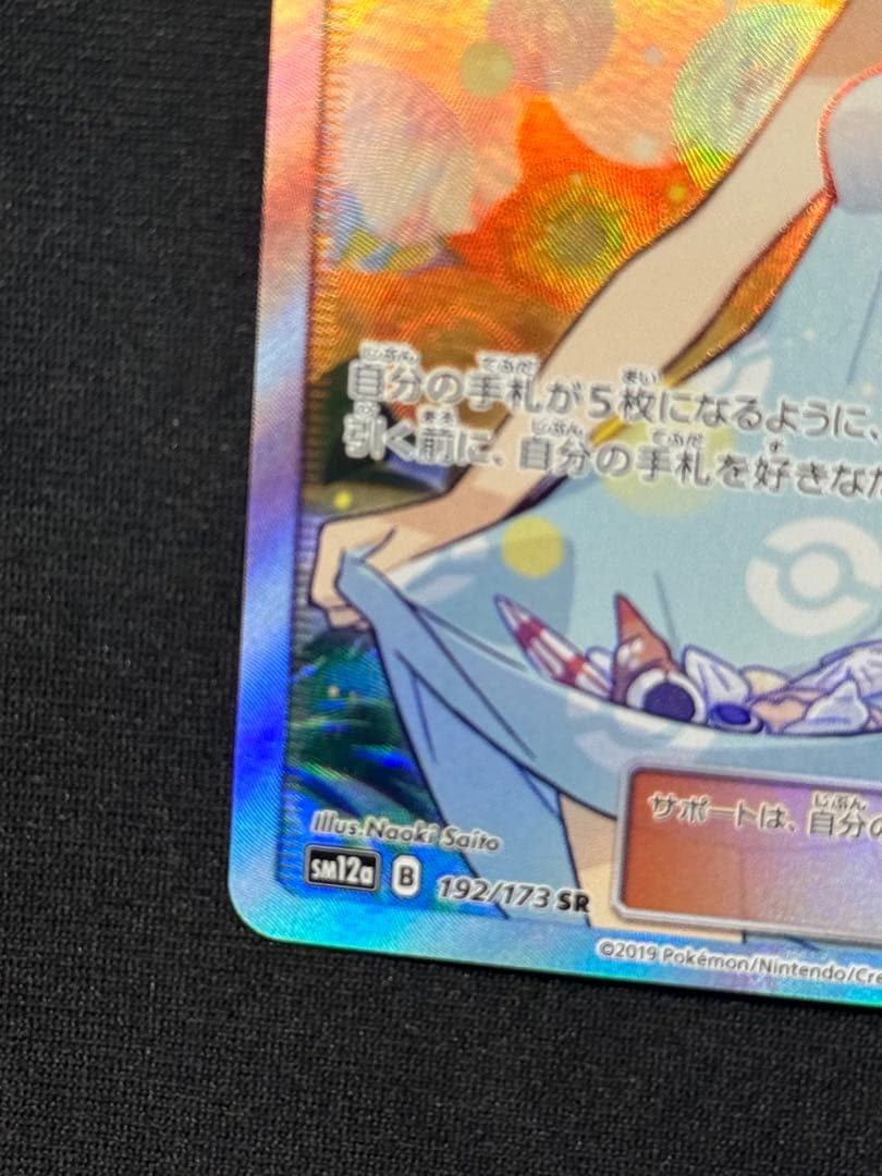 かんこうきゃく SR