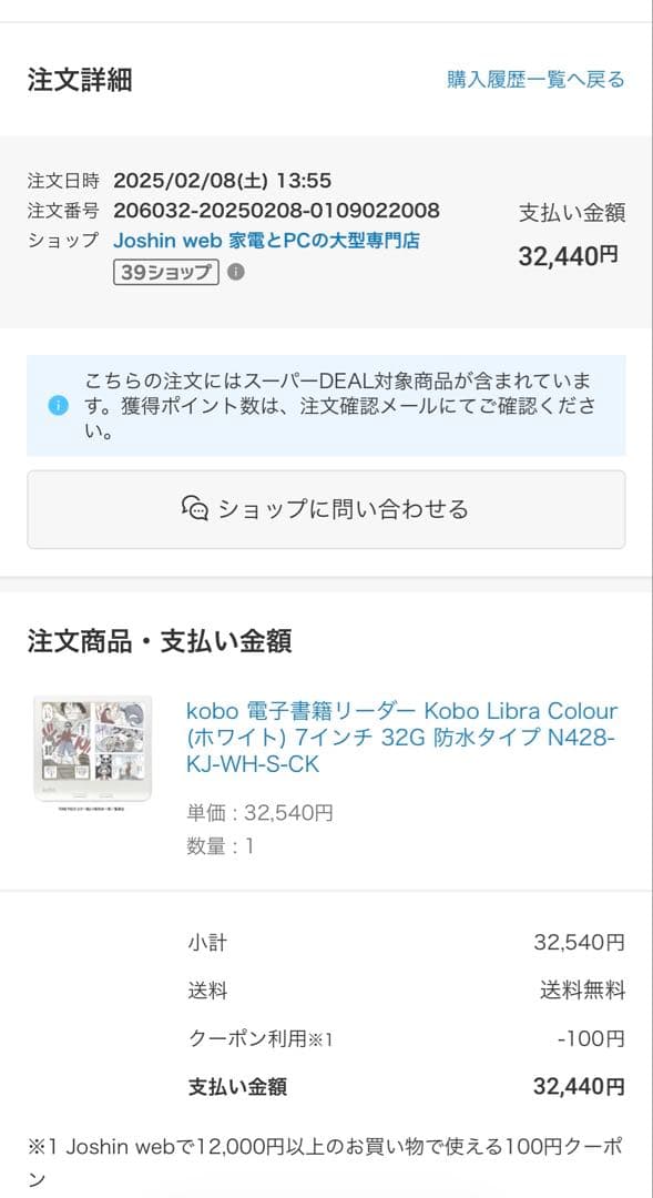 【美品】Kobo Libra Colour（ホワイト）