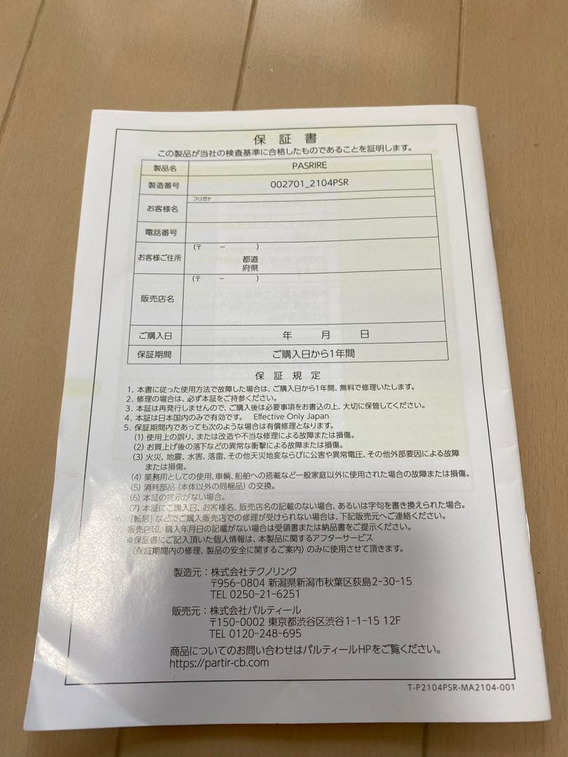 パスリル　美顔器