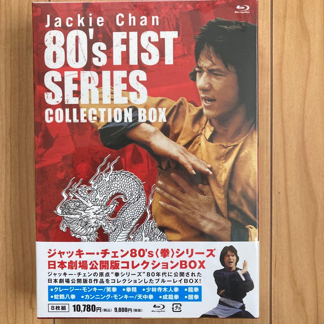 ジャッキー・チェン80's<拳>シリーズ 日本劇場公開版コレクションDVDBOX