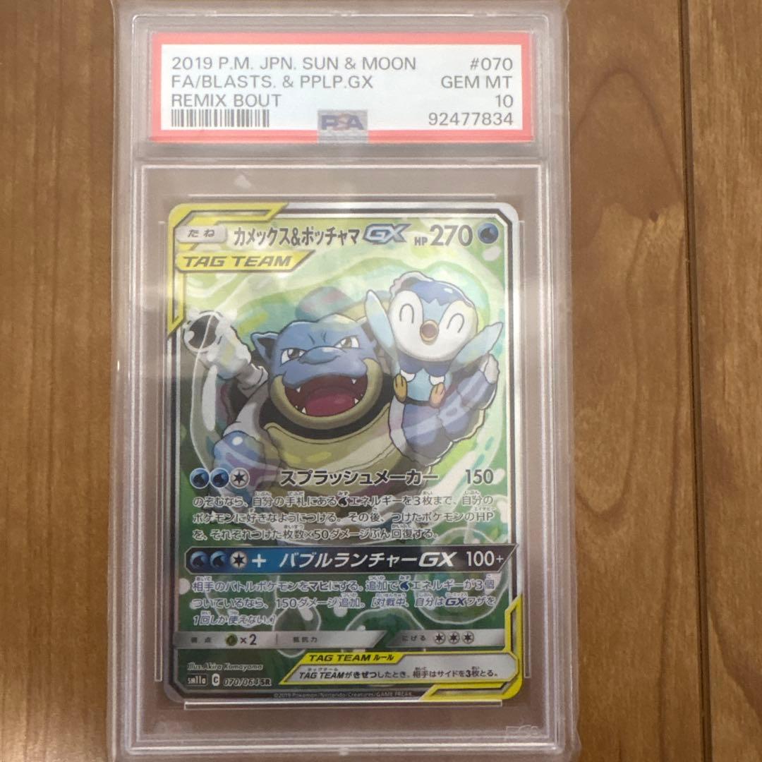PSA10　カメックス&ポッチャマGX SR リミックスバウト