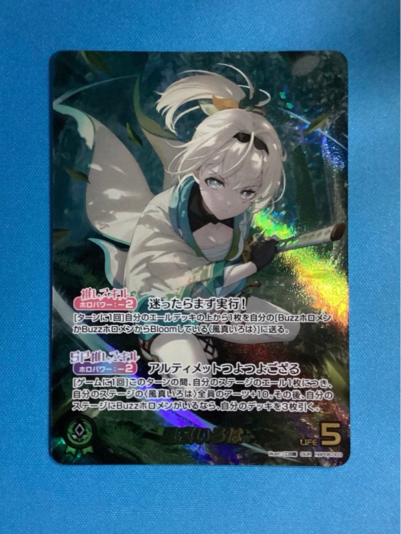 ホロカ アヤカシヴァーミリオン 風間いろは OUR