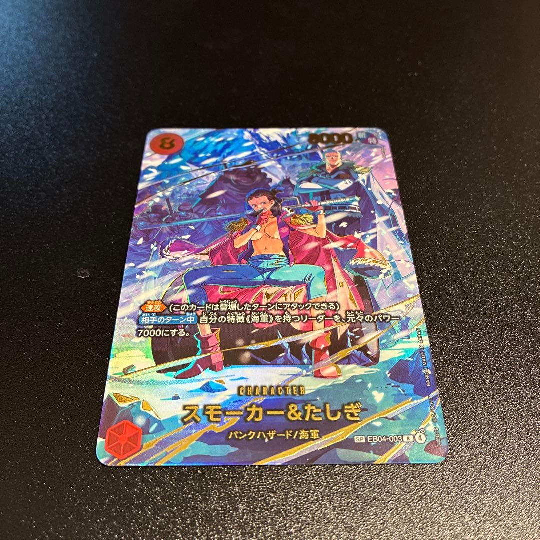 スモーカー&たしぎ R-SPC [EB04-003]「エッグヘッドクライシス」)