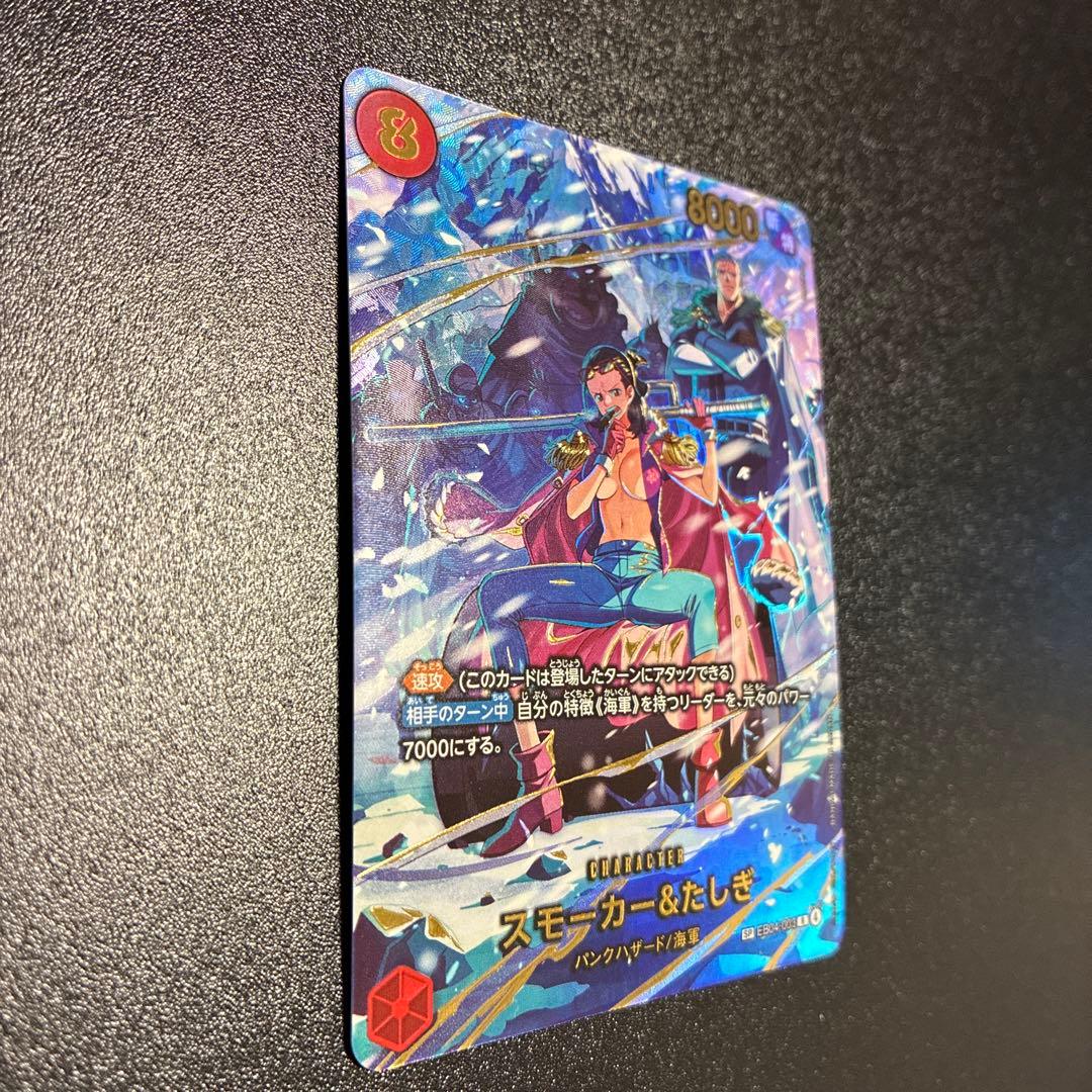 スモーカー&たしぎ R-SPC [EB04-003]「エッグヘッドクライシス」)