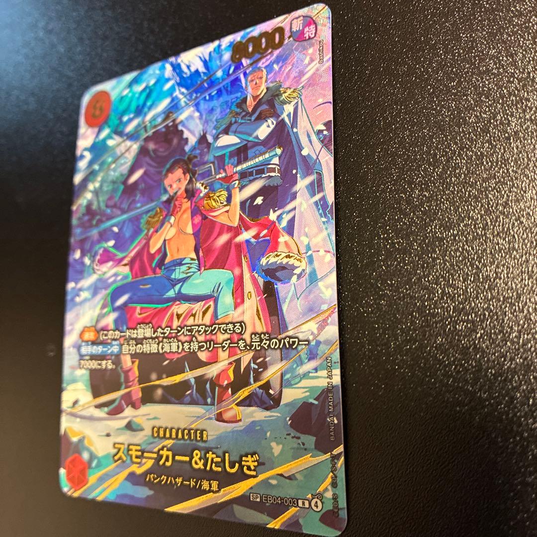 スモーカー&たしぎ R-SPC [EB04-003]「エッグヘッドクライシス」)