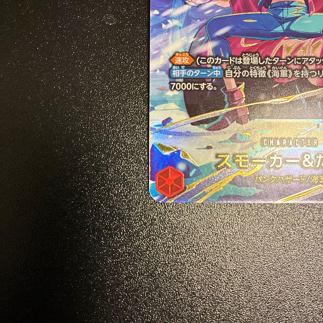 スモーカー&たしぎ R-SPC [EB04-003]「エッグヘッドクライシス」)