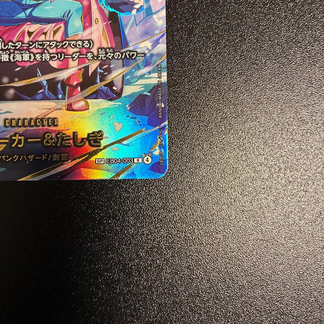 スモーカー&たしぎ R-SPC [EB04-003]「エッグヘッドクライシス」)