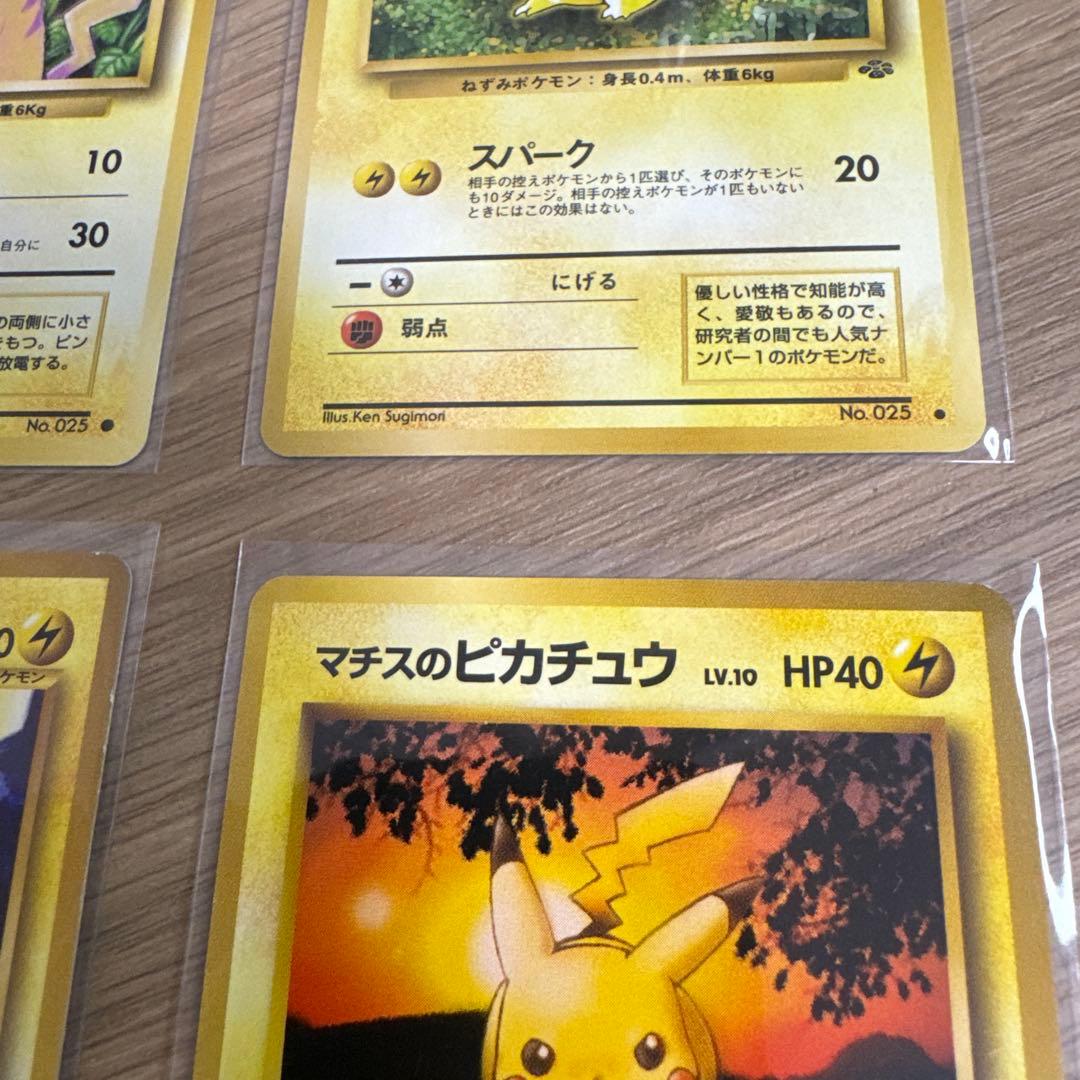ポケモンカード旧裏　ピカチュウ 4枚【5530