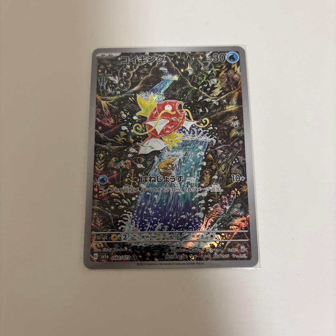 コイキング AR SV1a トリプレットビート 080/073 ポ