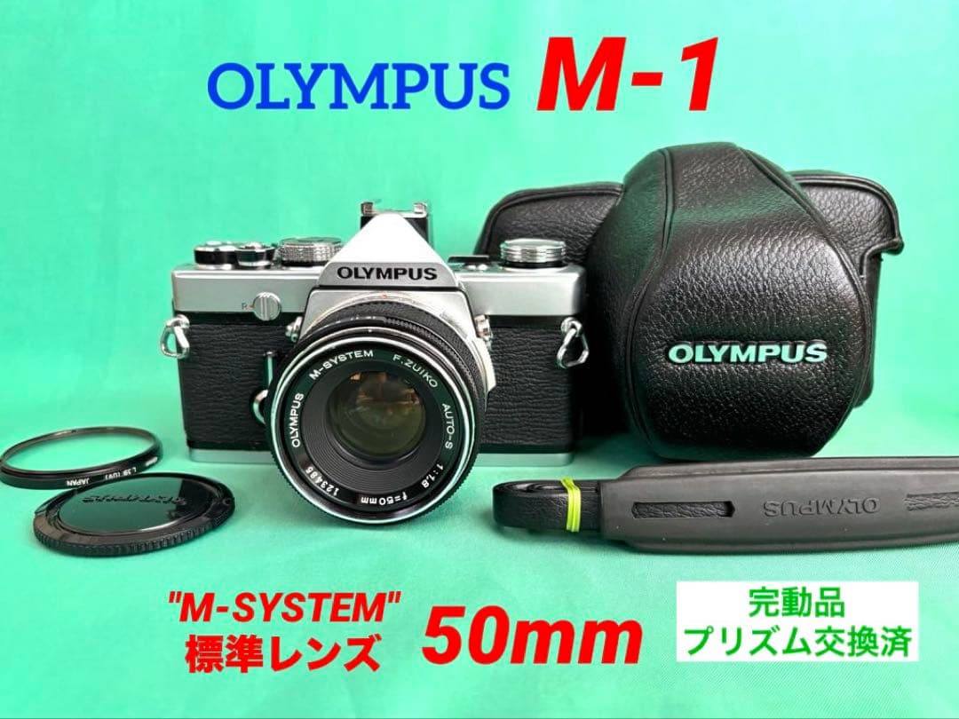 ★ OLYMPUS M-1 (革ケース付) + ★M-SYSTEM 50mm