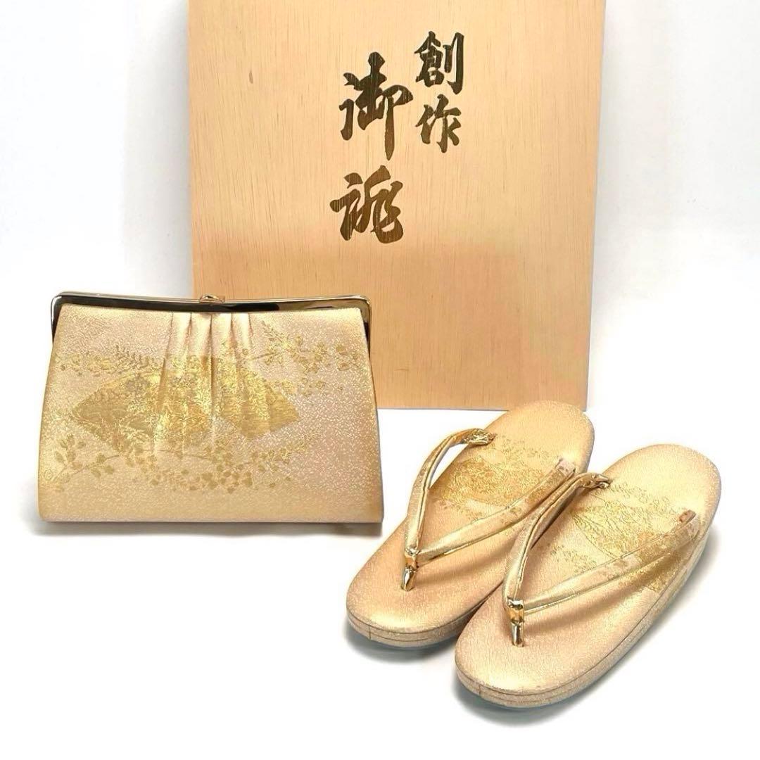 最終価格 新春セール 美品 創作 御誂 和装用バッグ 草履 2点セット ゴールド