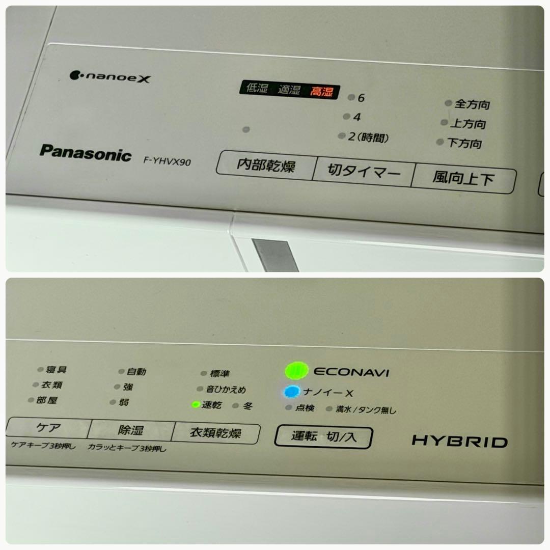 Panasonic「F-YHVX90」ナノイーＸ搭載衣類・乾燥除湿機