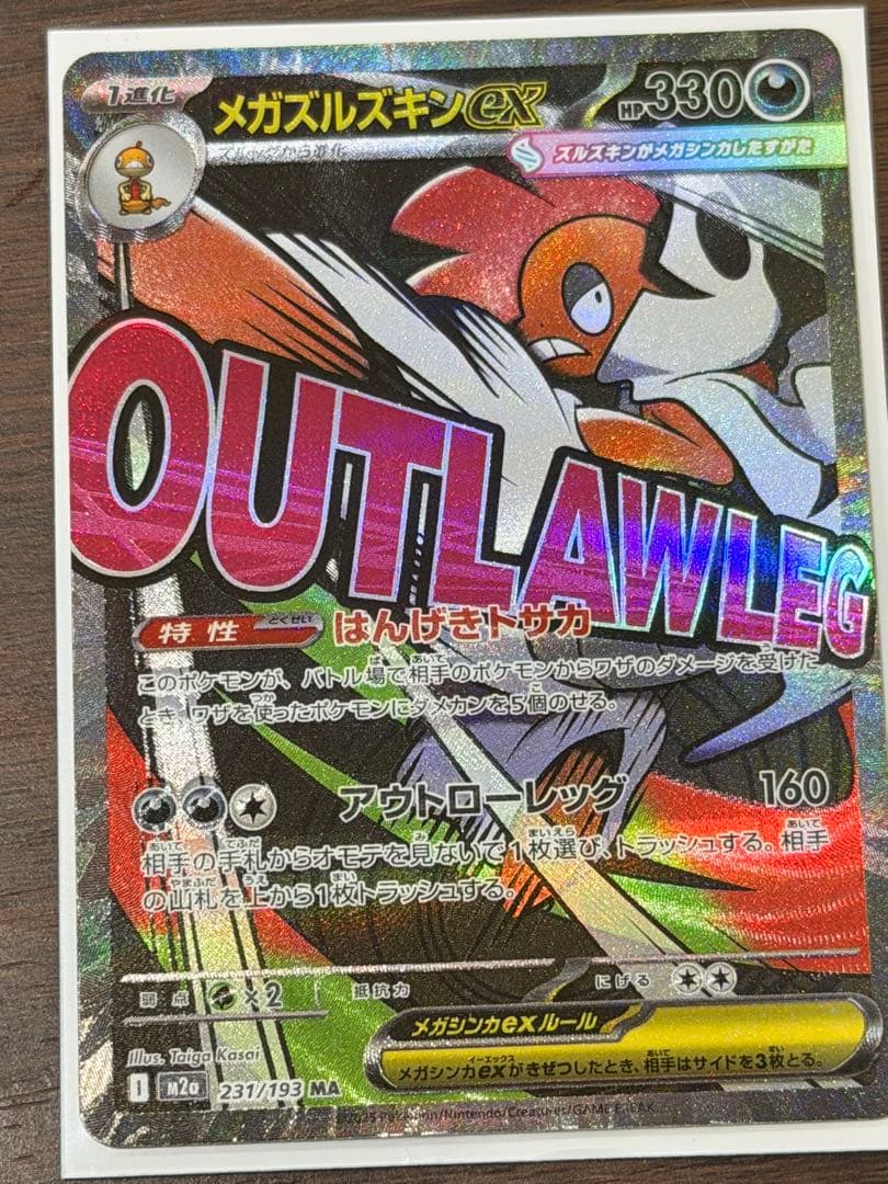 エラーカード 中国語箔押し メガズルズキンex MAレア 希少 ②